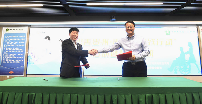 3年出资600万！惠民型补充医疗保障“积善贵州—贵惠保助残行动”启动